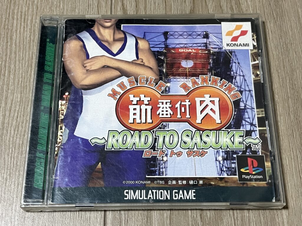 筋肉番付 ROAD TO SASUKE